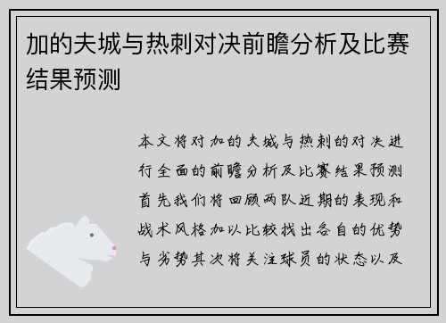 加的夫城与热刺对决前瞻分析及比赛结果预测